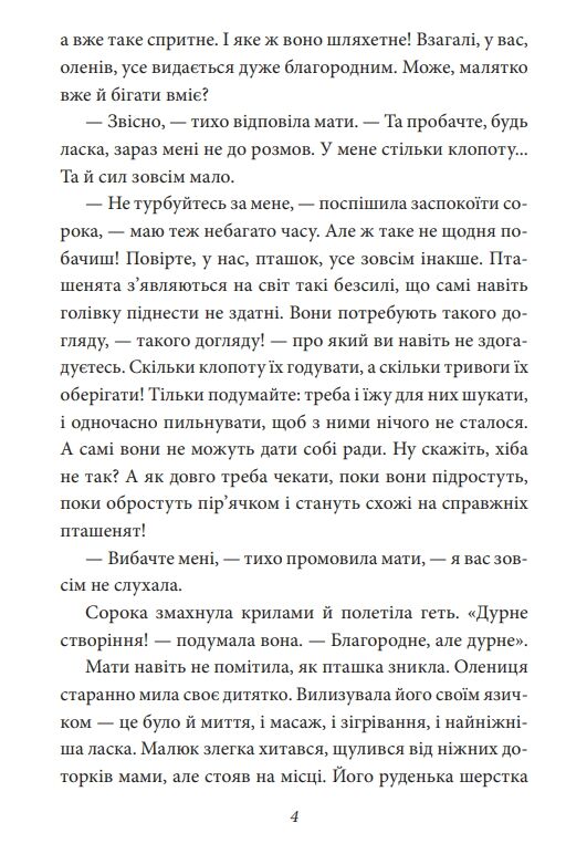 Бембі Лісова історія життя МЯКА Ціна (цена) 165.04грн. | придбати  купити (купить) Бембі Лісова історія життя МЯКА доставка по Украине, купить книгу, детские игрушки, компакт диски 3