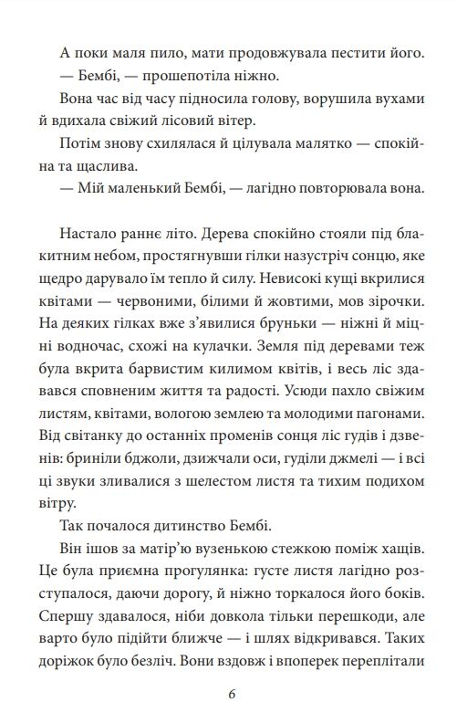 Бембі Лісова історія життя МЯКА Ціна (цена) 165.04грн. | придбати  купити (купить) Бембі Лісова історія життя МЯКА доставка по Украине, купить книгу, детские игрушки, компакт диски 5