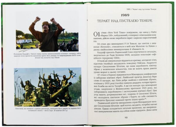 Каддафі Диктатор-утопіст Історія поза шаблонами 42 роки при владі як це було рік за роком Ціна (цена) 440.30грн. | придбати  купити (купить) Каддафі Диктатор-утопіст Історія поза шаблонами 42 роки при владі як це було рік за роком доставка по Украине, купить книгу, детские игрушки, компакт диски 1