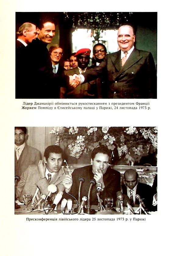 Каддафі Диктатор-утопіст Історія поза шаблонами 42 роки при владі як це було рік за роком Ціна (цена) 440.30грн. | придбати  купити (купить) Каддафі Диктатор-утопіст Історія поза шаблонами 42 роки при владі як це було рік за роком доставка по Украине, купить книгу, детские игрушки, компакт диски 5