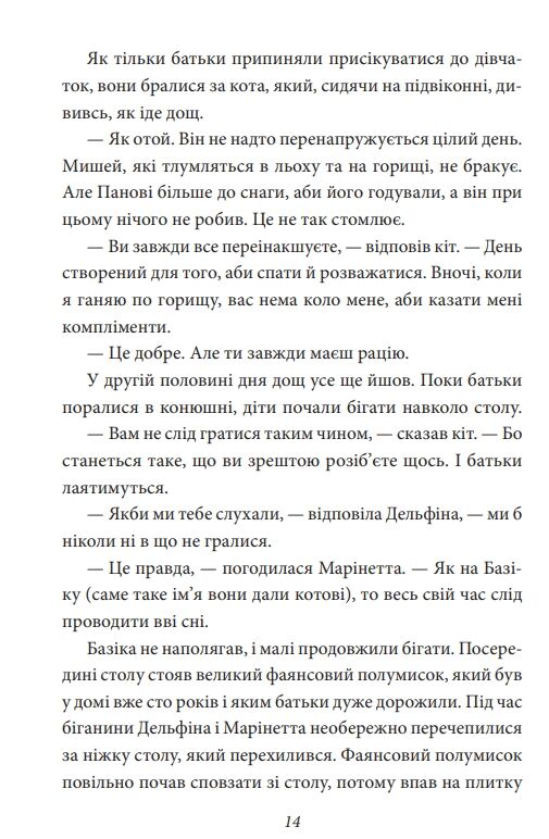 Казки кота Базіки Ціна (цена) 292.58грн. | придбати  купити (купить) Казки кота Базіки доставка по Украине, купить книгу, детские игрушки, компакт диски 3