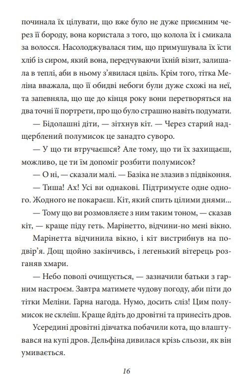 Казки кота Базіки Ціна (цена) 292.58грн. | придбати  купити (купить) Казки кота Базіки доставка по Украине, купить книгу, детские игрушки, компакт диски 5