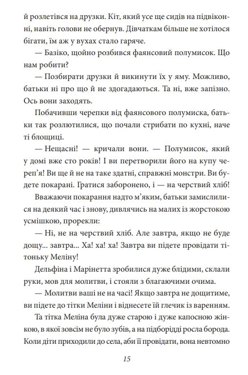 Казки кота Базіки Ціна (цена) 292.58грн. | придбати  купити (купить) Казки кота Базіки доставка по Украине, купить книгу, детские игрушки, компакт диски 4