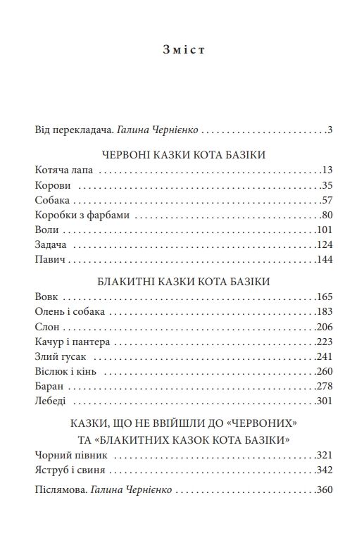 Казки кота Базіки Ціна (цена) 292.58грн. | придбати  купити (купить) Казки кота Базіки доставка по Украине, купить книгу, детские игрушки, компакт диски 1