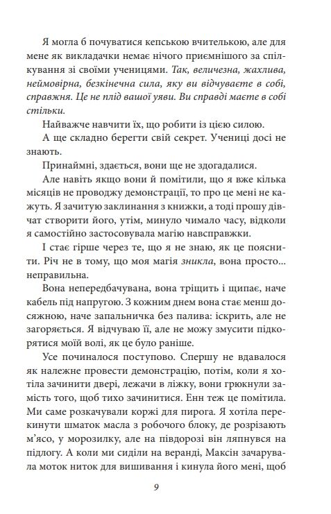 Полювання на відьом Ціна (цена) 337.59грн. | придбати  купити (купить) Полювання на відьом доставка по Украине, купить книгу, детские игрушки, компакт диски 6