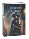 Полювання на відьом Ціна (цена) 337.59грн. | придбати купити (купить) Полювання на відьом доставка по Украине, купить книгу, детские игрушки, компакт диски 0 Полювання на відьом Ціна (цена) 337.59грн. | придбати купити (купить) Полювання на відьом доставка по Украине, купить книгу, детские игрушки, компакт диски 0