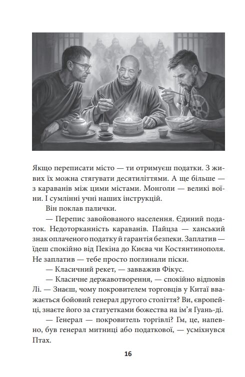 Птах і Фікус Смертельна відпустка Ціна (цена) 299.00грн. | придбати  купити (купить) Птах і Фікус Смертельна відпустка доставка по Украине, купить книгу, детские игрушки, компакт диски 8