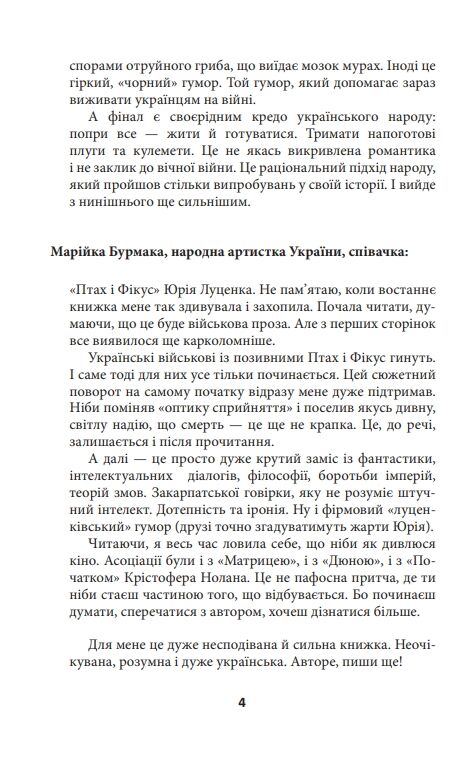 Птах і Фікус Смертельна відпустка Ціна (цена) 299.00грн. | придбати  купити (купить) Птах і Фікус Смертельна відпустка доставка по Украине, купить книгу, детские игрушки, компакт диски 3
