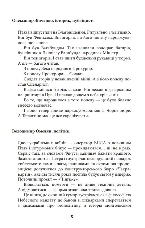 Птах і Фікус Смертельна відпустка Ціна (цена) 299.00грн. | придбати  купити (купить) Птах і Фікус Смертельна відпустка доставка по Украине, купить книгу, детские игрушки, компакт диски 4