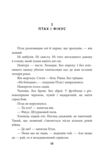 Птах і Фікус Смертельна відпустка Ціна (цена) 299.00грн. | придбати купити (купить) Птах і Фікус Смертельна відпустка доставка по Украине, купить книгу, детские игрушки, компакт диски 6 Птах і Фікус Смертельна відпустка Ціна (цена) 299.00грн. | придбати купити (купить) Птах і Фікус Смертельна відпустка доставка по Украине, купить книгу, детские игрушки, компакт диски 6