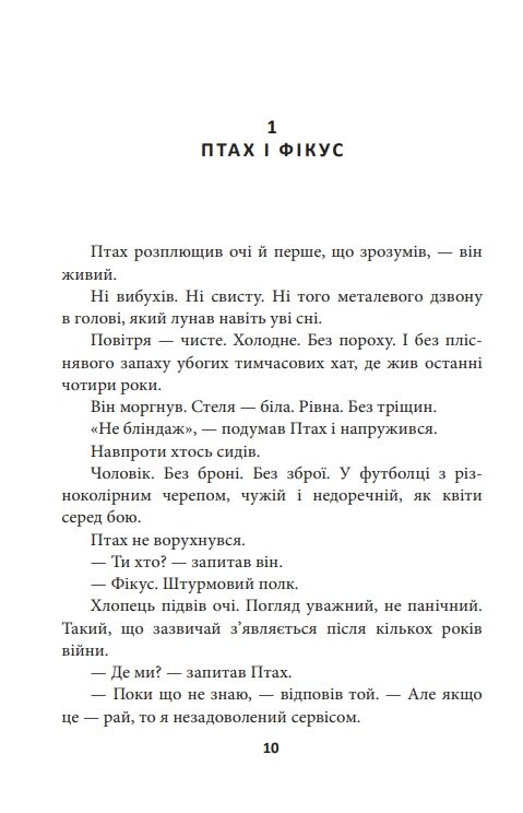Птах і Фікус Смертельна відпустка Ціна (цена) 299.00грн. | придбати  купити (купить) Птах і Фікус Смертельна відпустка доставка по Украине, купить книгу, детские игрушки, компакт диски 6