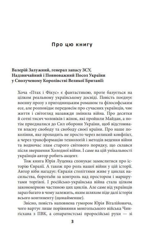 Птах і Фікус Смертельна відпустка Ціна (цена) 299.00грн. | придбати  купити (купить) Птах і Фікус Смертельна відпустка доставка по Украине, купить книгу, детские игрушки, компакт диски 2