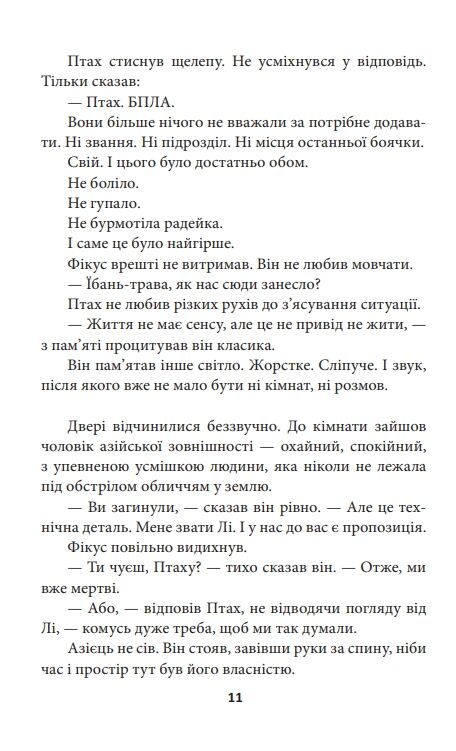 Птах і Фікус Смертельна відпустка Ціна (цена) 299.00грн. | придбати  купити (купить) Птах і Фікус Смертельна відпустка доставка по Украине, купить книгу, детские игрушки, компакт диски 7