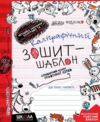 Каліграфічний зошит-шаблон червоний СТАРИЙ Ціна (цена) 35.00грн. | придбати  купити (купить) Каліграфічний зошит-шаблон червоний СТАРИЙ доставка по Украине, купить книгу, детские игрушки, компакт диски 0