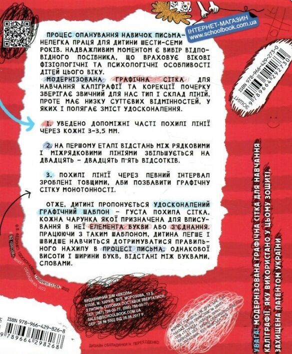 Каліграфічний зошит-шаблон червоний СТАРИЙ Ціна (цена) 35.00грн. | придбати  купити (купить) Каліграфічний зошит-шаблон червоний СТАРИЙ доставка по Украине, купить книгу, детские игрушки, компакт диски 2