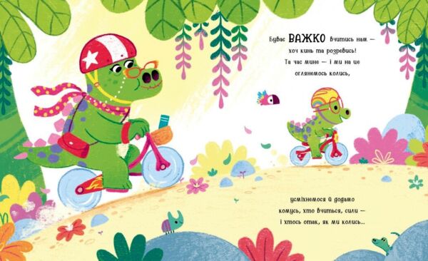 Велозаврочка Дино-почуття Ціна (цена) 386.10грн. | придбати  купити (купить) Велозаврочка Дино-почуття доставка по Украине, купить книгу, детские игрушки, компакт диски 2