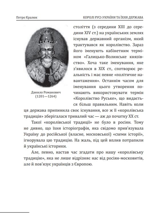 Королі Русі-України та наша держава Ціна (цена) 345.09грн. | придбати  купити (купить) Королі Русі-України та наша держава доставка по Украине, купить книгу, детские игрушки, компакт диски 4