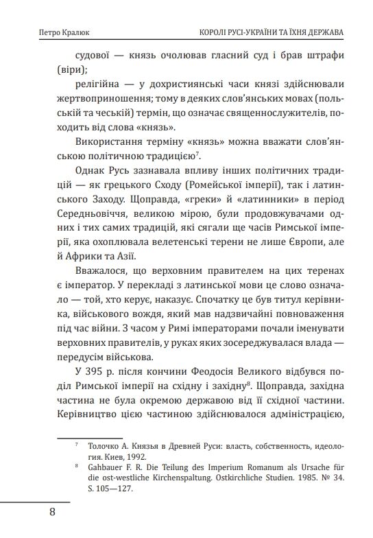 Королі Русі-України та наша держава Ціна (цена) 345.09грн. | придбати  купити (купить) Королі Русі-України та наша держава доставка по Украине, купить книгу, детские игрушки, компакт диски 8