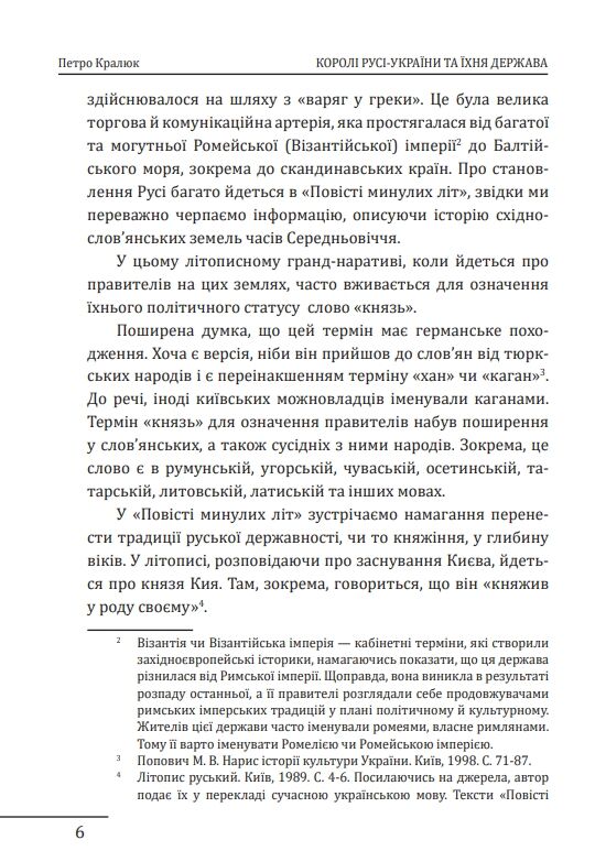 Королі Русі-України та наша держава Ціна (цена) 345.09грн. | придбати  купити (купить) Королі Русі-України та наша держава доставка по Украине, купить книгу, детские игрушки, компакт диски 6