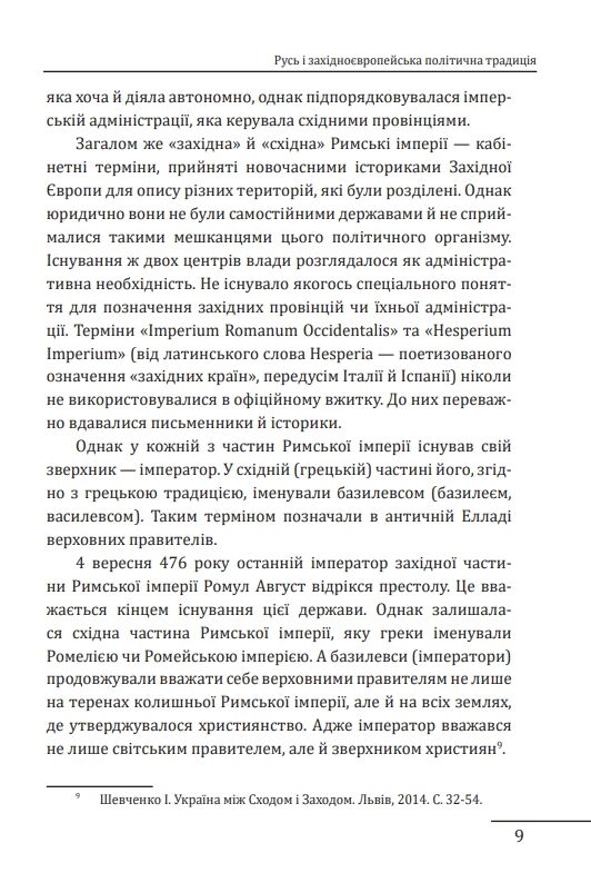 Королі Русі-України та наша держава Ціна (цена) 345.09грн. | придбати  купити (купить) Королі Русі-України та наша держава доставка по Украине, купить книгу, детские игрушки, компакт диски 9