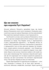 Королі Русі-України та наша держава Ціна (цена) 345.09грн. | придбати купити (купить) Королі Русі-України та наша держава доставка по Украине, купить книгу, детские игрушки, компакт диски 3 Королі Русі-України та наша держава Ціна (цена) 345.09грн. | придбати купити (купить) Королі Русі-України та наша держава доставка по Украине, купить книгу, детские игрушки, компакт диски 3