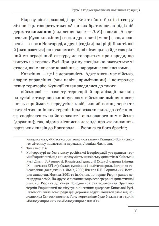 Королі Русі-України та наша держава Ціна (цена) 345.09грн. | придбати  купити (купить) Королі Русі-України та наша держава доставка по Украине, купить книгу, детские игрушки, компакт диски 7