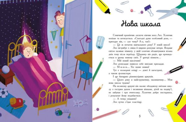 Сім історій про школу Ціна (цена) 366.30грн. | придбати  купити (купить) Сім історій про школу доставка по Украине, купить книгу, детские игрушки, компакт диски 2