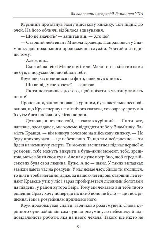 Як вас звати насправді Роман про УПА Ціна (цена) 367.60грн. | придбати  купити (купить) Як вас звати насправді Роман про УПА доставка по Украине, купить книгу, детские игрушки, компакт диски 9