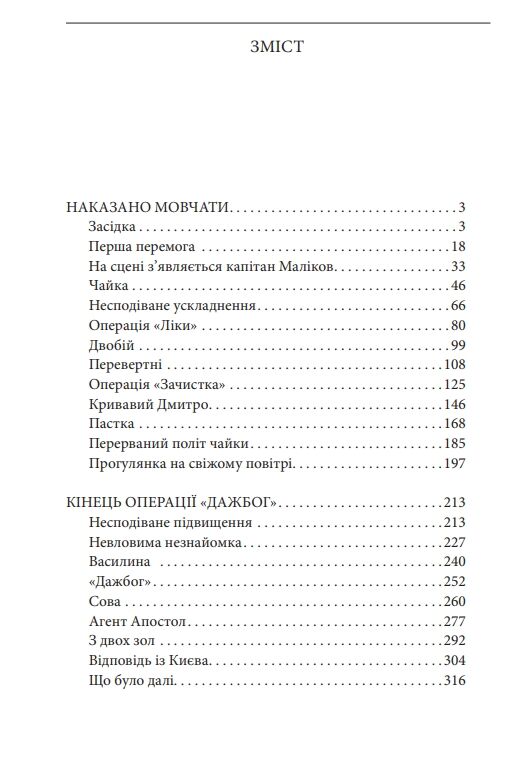 Як вас звати насправді Роман про УПА Ціна (цена) 367.60грн. | придбати  купити (купить) Як вас звати насправді Роман про УПА доставка по Украине, купить книгу, детские игрушки, компакт диски 1