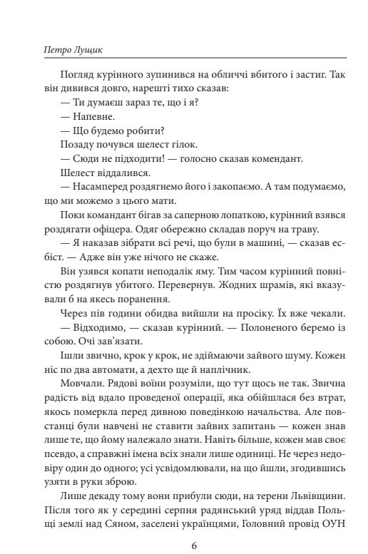 Як вас звати насправді Роман про УПА Ціна (цена) 367.60грн. | придбати  купити (купить) Як вас звати насправді Роман про УПА доставка по Украине, купить книгу, детские игрушки, компакт диски 6