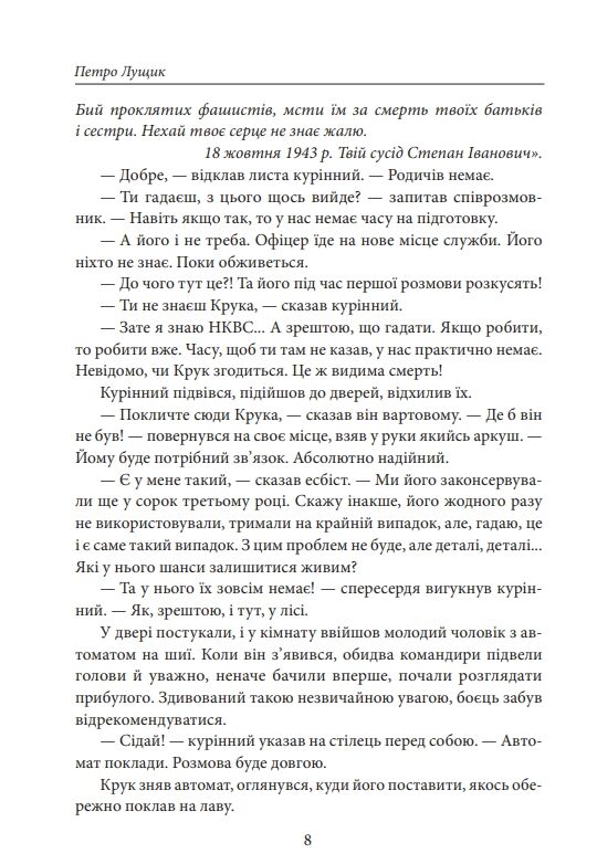 Як вас звати насправді Роман про УПА Ціна (цена) 367.60грн. | придбати  купити (купить) Як вас звати насправді Роман про УПА доставка по Украине, купить книгу, детские игрушки, компакт диски 8