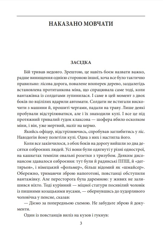 Як вас звати насправді Роман про УПА Ціна (цена) 367.60грн. | придбати  купити (купить) Як вас звати насправді Роман про УПА доставка по Украине, купить книгу, детские игрушки, компакт диски 3