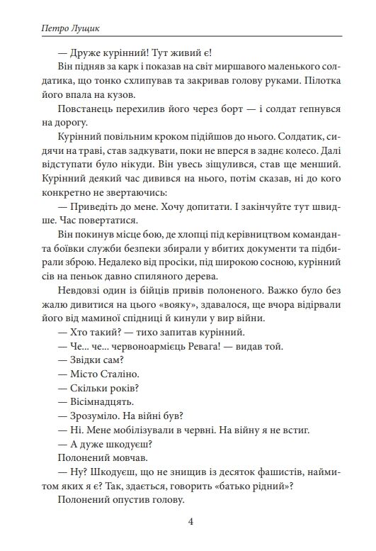 Як вас звати насправді Роман про УПА Ціна (цена) 367.60грн. | придбати  купити (купить) Як вас звати насправді Роман про УПА доставка по Украине, купить книгу, детские игрушки, компакт диски 4