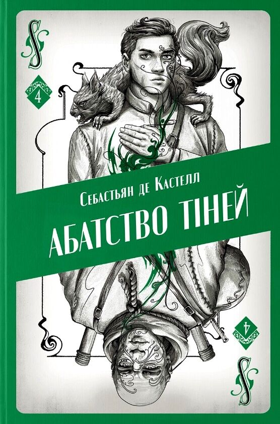 Аббатство тіней Ціна (цена) 544.00грн. | придбати  купити (купить) Аббатство тіней доставка по Украине, купить книгу, детские игрушки, компакт диски 0