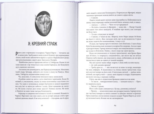 Коло брами Жнець Ціна (цена) 631.80грн. | придбати  купити (купить) Коло брами Жнець доставка по Украине, купить книгу, детские игрушки, компакт диски 3