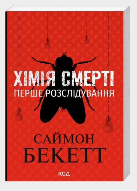 Хімія смерті Перше розслідування (pocketbook) Ціна (цена) 255.00грн. | придбати  купити (купить) Хімія смерті Перше розслідування (pocketbook) доставка по Украине, купить книгу, детские игрушки, компакт диски 0