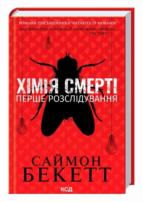 Хімія смерті Перше розслідування (pocketbook) Ціна (цена) 209.50грн. | придбати  купити (купить) Хімія смерті Перше розслідування (pocketbook) доставка по Украине, купить книгу, детские игрушки, компакт диски 0