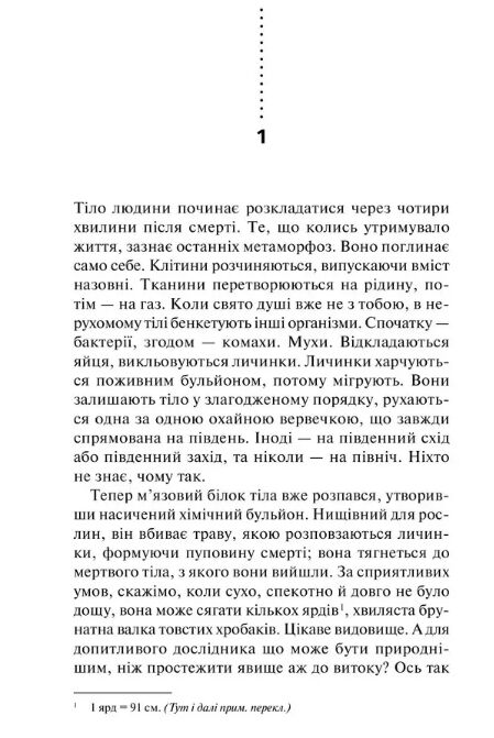 Хімія смерті Перше розслідування (pocketbook) Ціна (цена) 209.50грн. | придбати  купити (купить) Хімія смерті Перше розслідування (pocketbook) доставка по Украине, купить книгу, детские игрушки, компакт диски 1