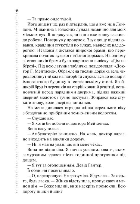 Хімія смерті Перше розслідування (pocketbook) Ціна (цена) 209.50грн. | придбати  купити (купить) Хімія смерті Перше розслідування (pocketbook) доставка по Украине, купить книгу, детские игрушки, компакт диски 8