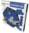 Головоломка календар синій 365 Ціна (цена) 700.00грн. | придбати  купити (купить) Головоломка календар синій 365 доставка по Украине, купить книгу, детские игрушки, компакт диски 0