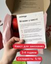 Квест бокс для пари без калімби Ціна (цена) 2 099.99грн. | придбати купити (купить) Квест бокс для пари без калімби доставка по Украине, купить книгу, детские игрушки, компакт диски 1 Квест бокс для пари без калімби Ціна (цена) 2 099.99грн. | придбати купити (купить) Квест бокс для пари без калімби доставка по Украине, купить книгу, детские игрушки, компакт диски 1