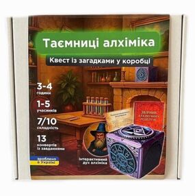 Квест бокс таємниці алхіміка