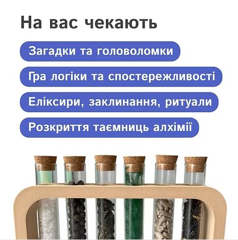 Квест бокс таємниці алхіміка Ціна (цена) 1 799.99грн. | придбати  купити (купить) Квест бокс таємниці алхіміка доставка по Украине, купить книгу, детские игрушки, компакт диски 2
