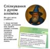 Квест бокс таємниці алхіміка Ціна (цена) 1 799.99грн. | придбати купити (купить) Квест бокс таємниці алхіміка доставка по Украине, купить книгу, детские игрушки, компакт диски 5 Квест бокс таємниці алхіміка Ціна (цена) 1 799.99грн. | придбати купити (купить) Квест бокс таємниці алхіміка доставка по Украине, купить книгу, детские игрушки, компакт диски 5