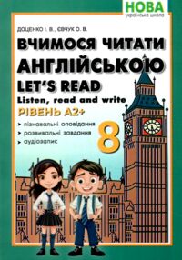 вчимося читати англійською 8 клас  НУШ нова українська