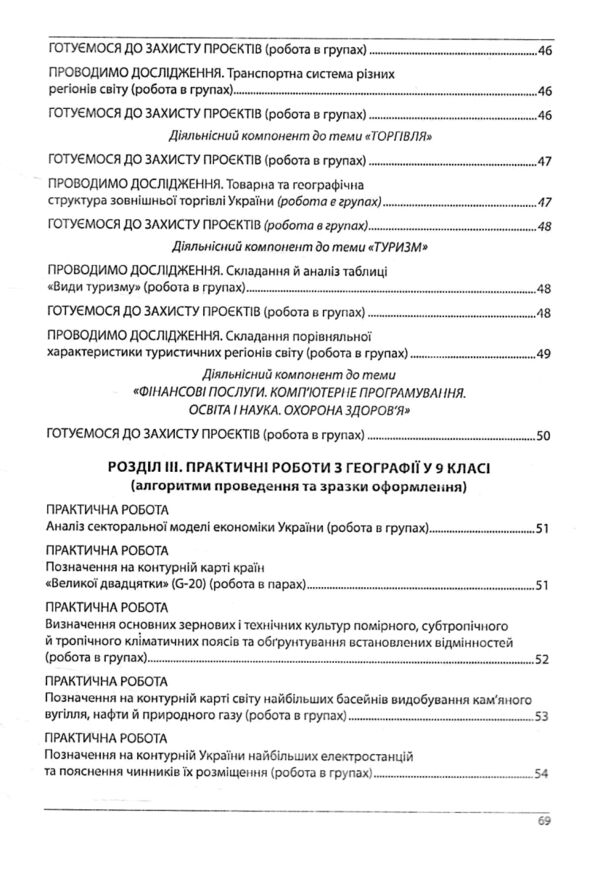 Географія 9 клас методичний посібник НУШ нова українська Ціна (цена) 85.80грн. | придбати  купити (купить) Географія 9 клас методичний посібник НУШ нова українська доставка по Украине, купить книгу, детские игрушки, компакт диски 4
