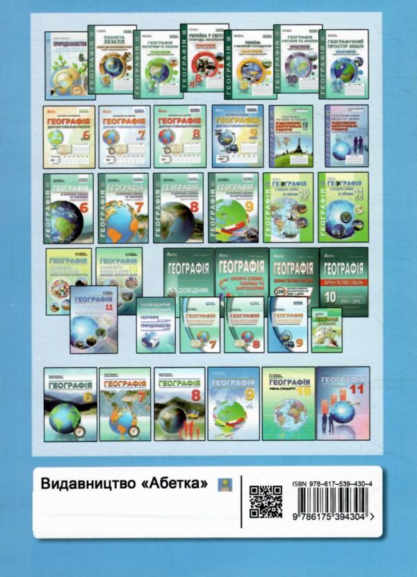 Географія 9 клас методичний посібник НУШ нова українська Ціна (цена) 85.80грн. | придбати  купити (купить) Географія 9 клас методичний посібник НУШ нова українська доставка по Украине, купить книгу, детские игрушки, компакт диски 8