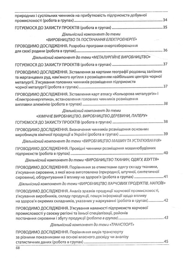 Географія 9 клас методичний посібник НУШ нова українська Ціна (цена) 85.80грн. | придбати  купити (купить) Географія 9 клас методичний посібник НУШ нова українська доставка по Украине, купить книгу, детские игрушки, компакт диски 3