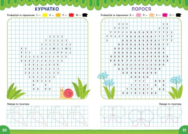 Графічні диктанти Зафарбуй квадратики  Ціна (цена) 44.90грн. | придбати  купити (купить) Графічні диктанти Зафарбуй квадратики  доставка по Украине, купить книгу, детские игрушки, компакт диски 1