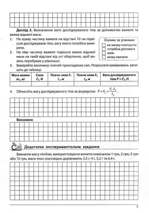 зошит з фізики 8 клас гайда зошит для лабораторних робіт рівень стандарт Ціна (цена) 70.20грн. | придбати  купити (купить) зошит з фізики 8 клас гайда зошит для лабораторних робіт рівень стандарт доставка по Украине, купить книгу, детские игрушки, компакт диски 5